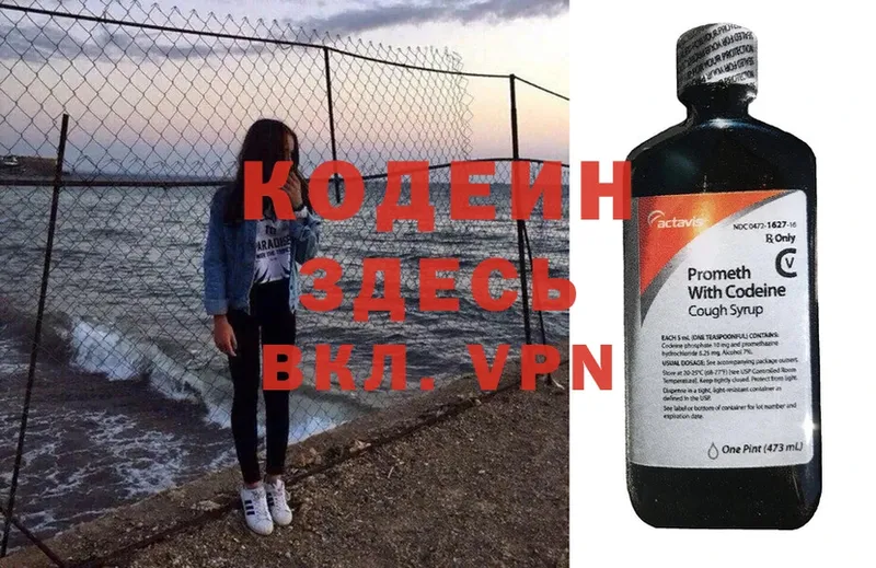 Кодеин Purple Drank  кракен вход  Бобров 